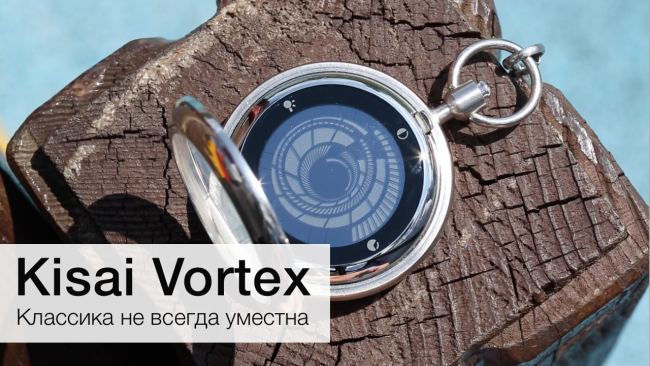 Фото - Tokyoflash Kisai Vortex Pocket Watch, или Классика не всегда уместна